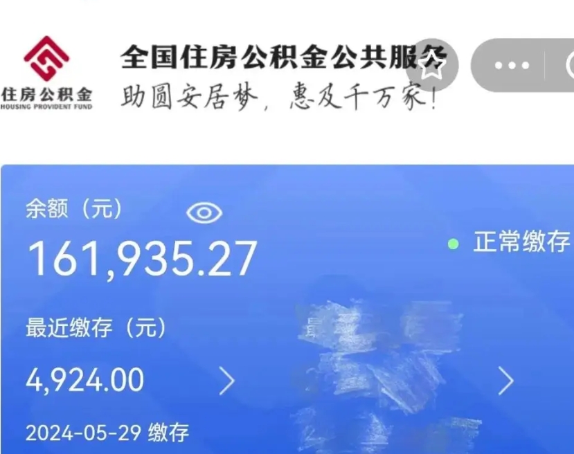 梅州取封存公积金流程（提取封存公积金）